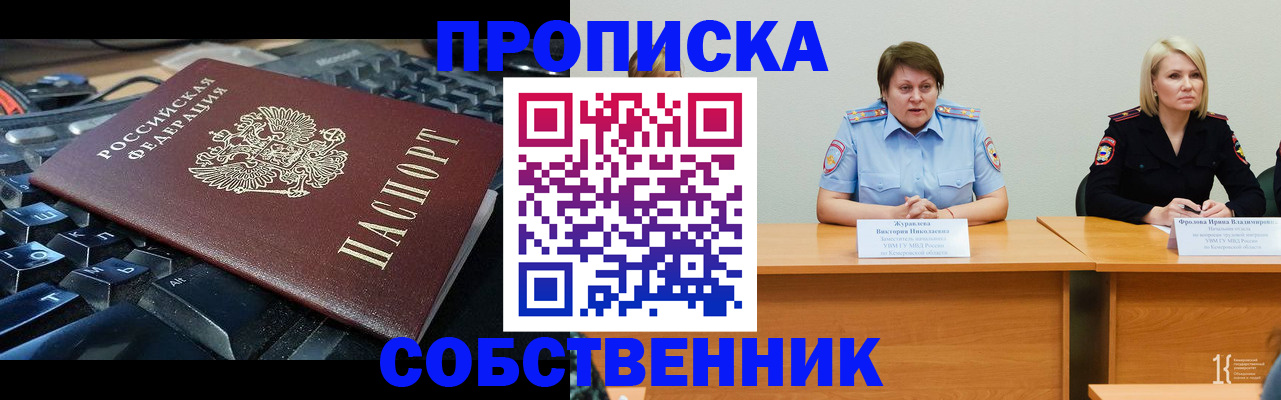 временная регистрация надежно в Североморске