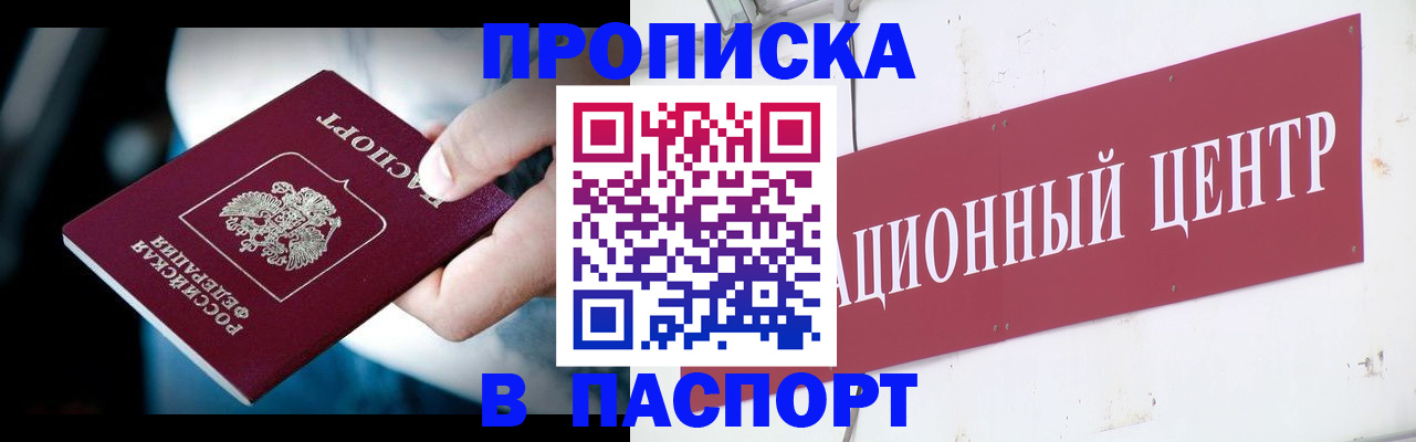 временная регистрация купить в Североморске