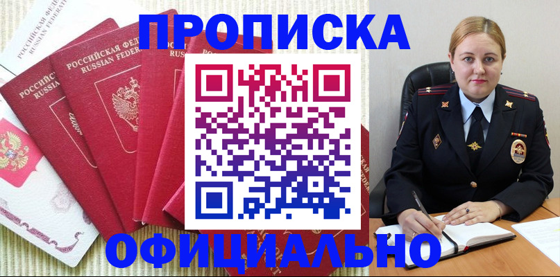 временная регистрация законно в Североморске