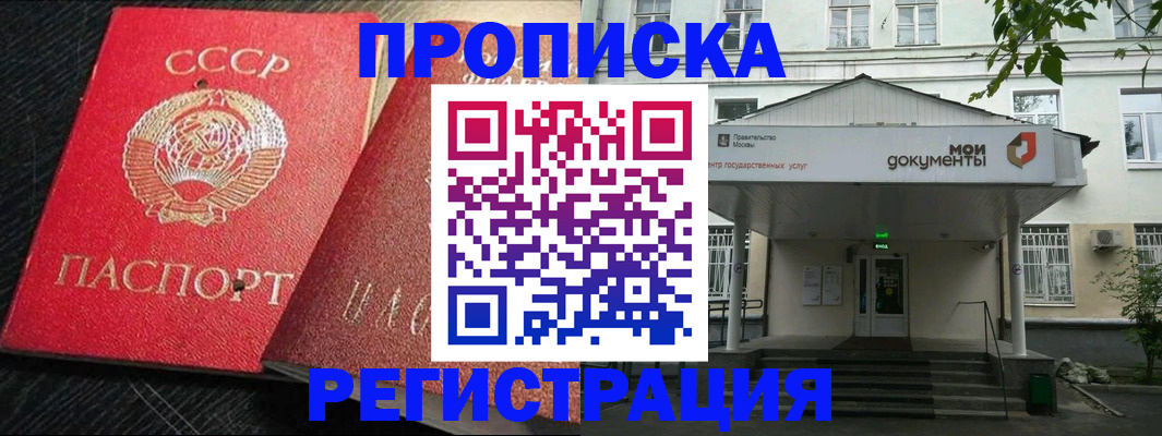 прописка в квартире в Североморске
