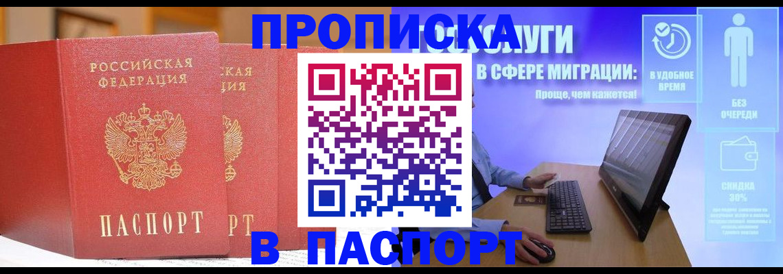 временная регистрация для школы в Североморске